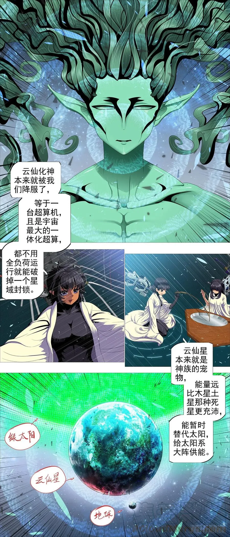 云仙破阵 第5页