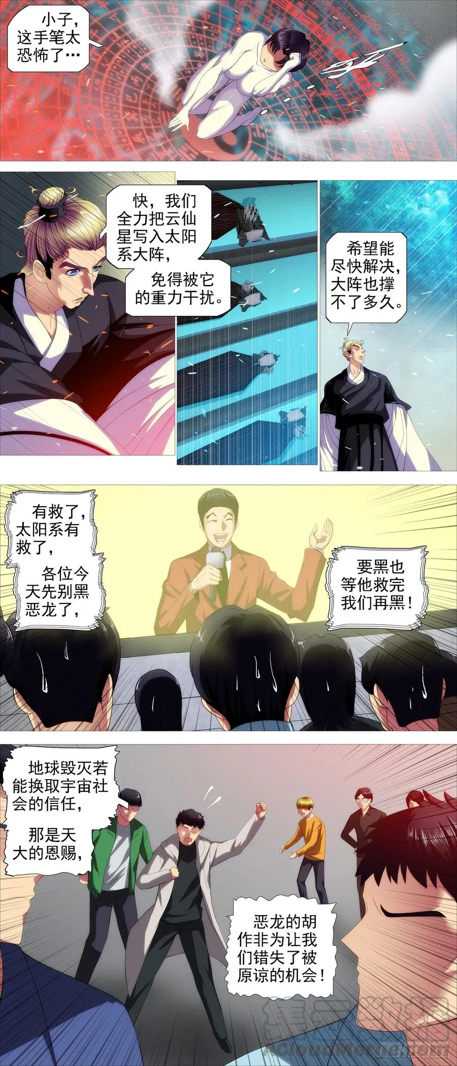 云仙破阵 第6页