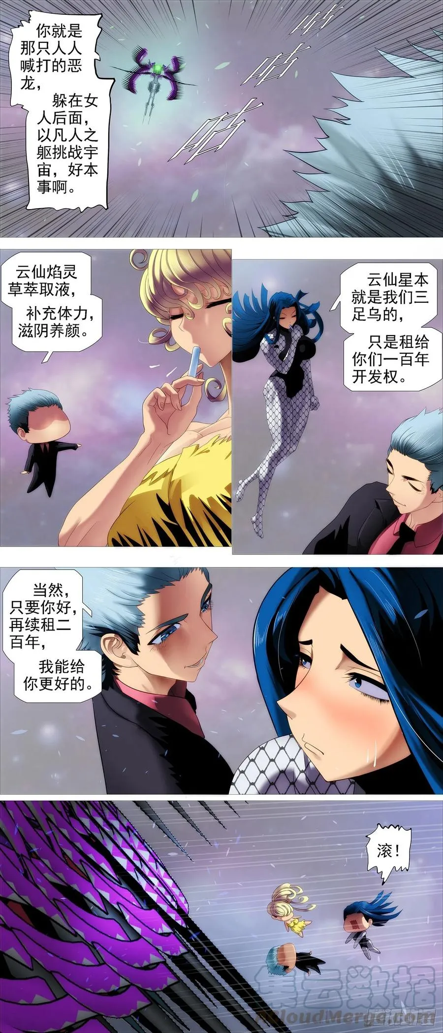 云仙破阵 第8页