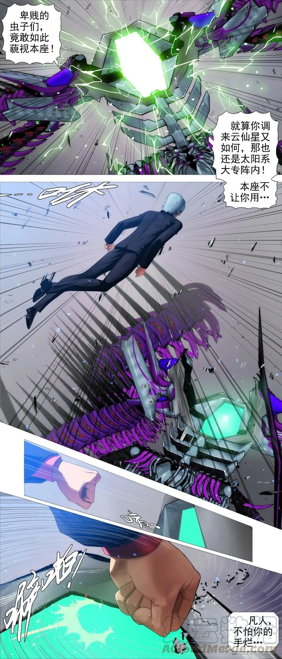 云仙破阵 第9页