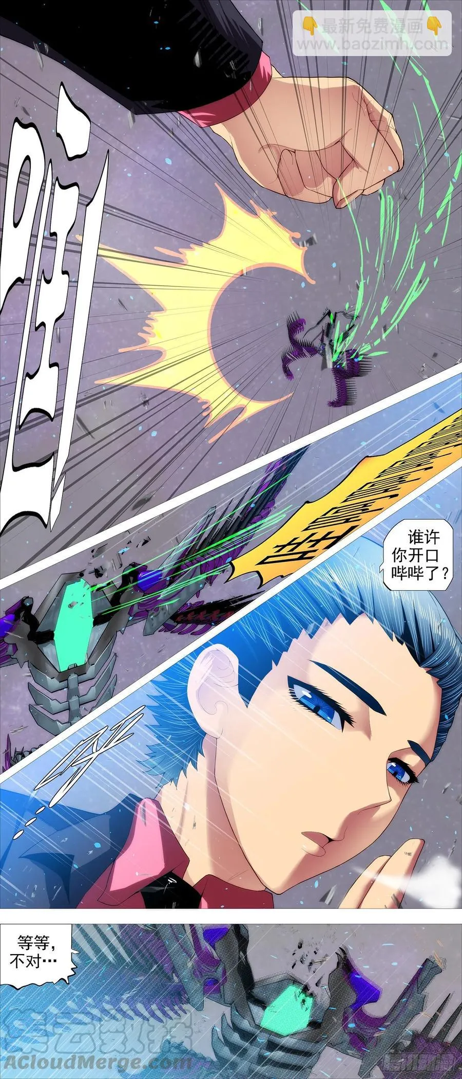 云仙破阵 第10页