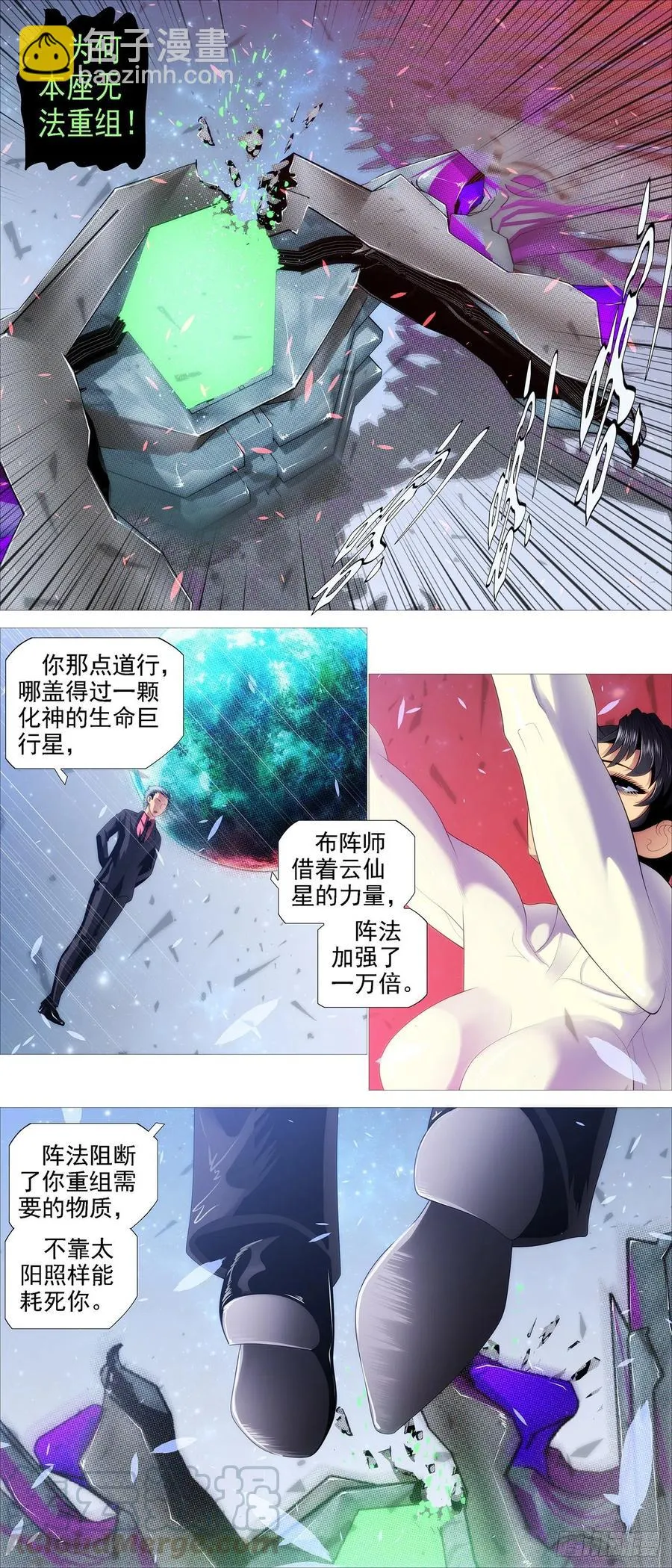 云仙破阵 第11页