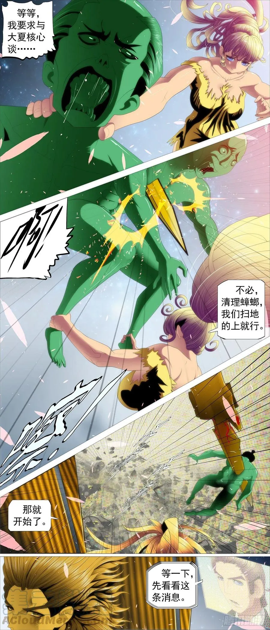 恶龙野蛮 第5页