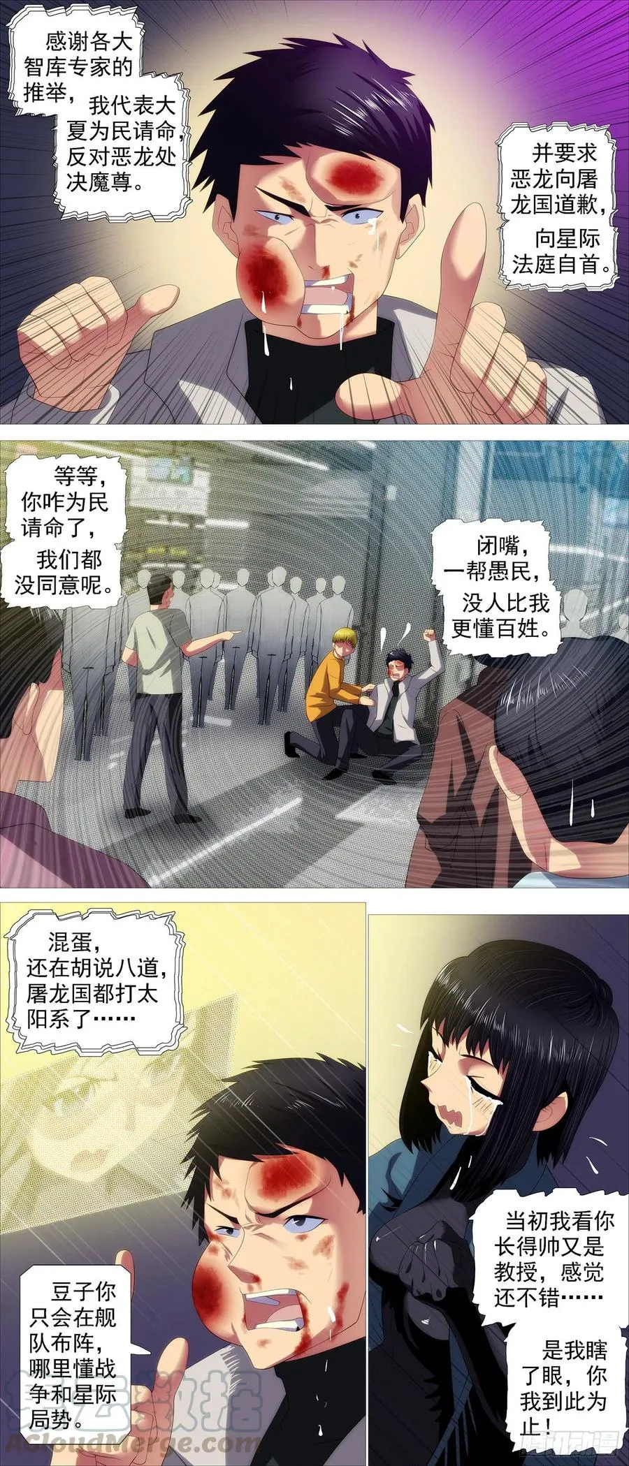 恶龙野蛮 第6页