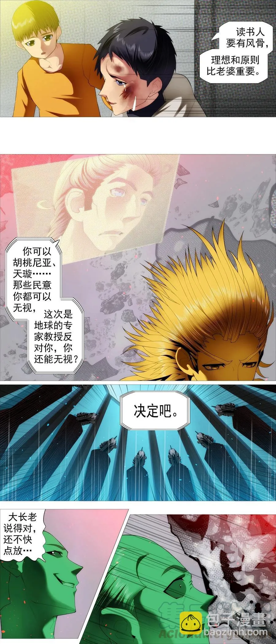 恶龙野蛮 第7页