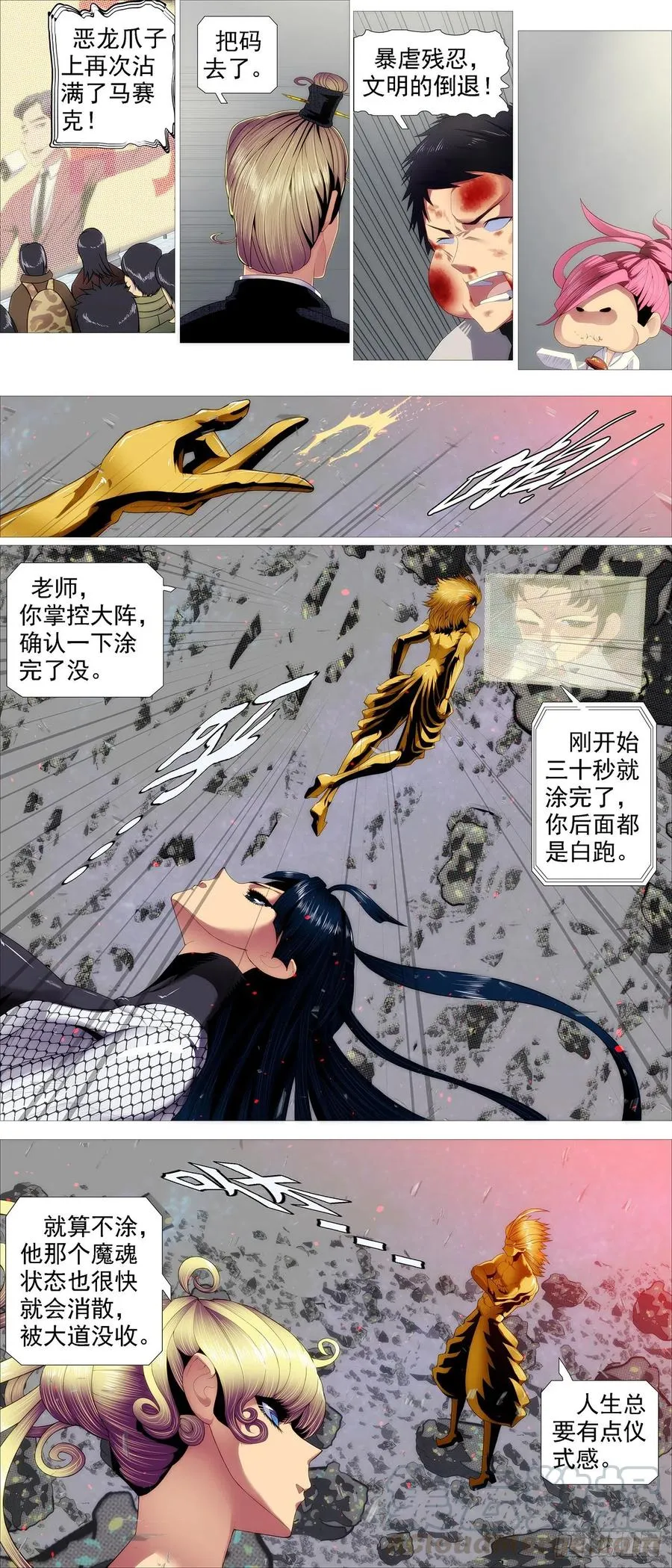 恶龙野蛮 第10页