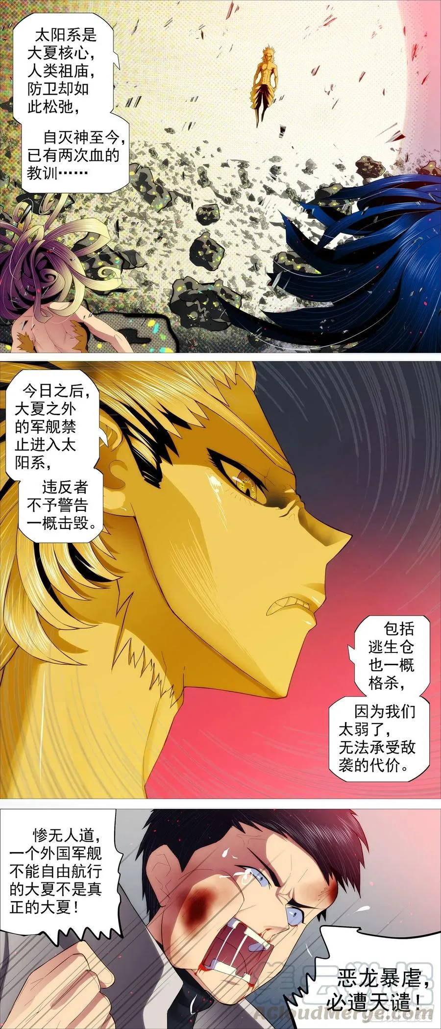 恶龙野蛮 第11页