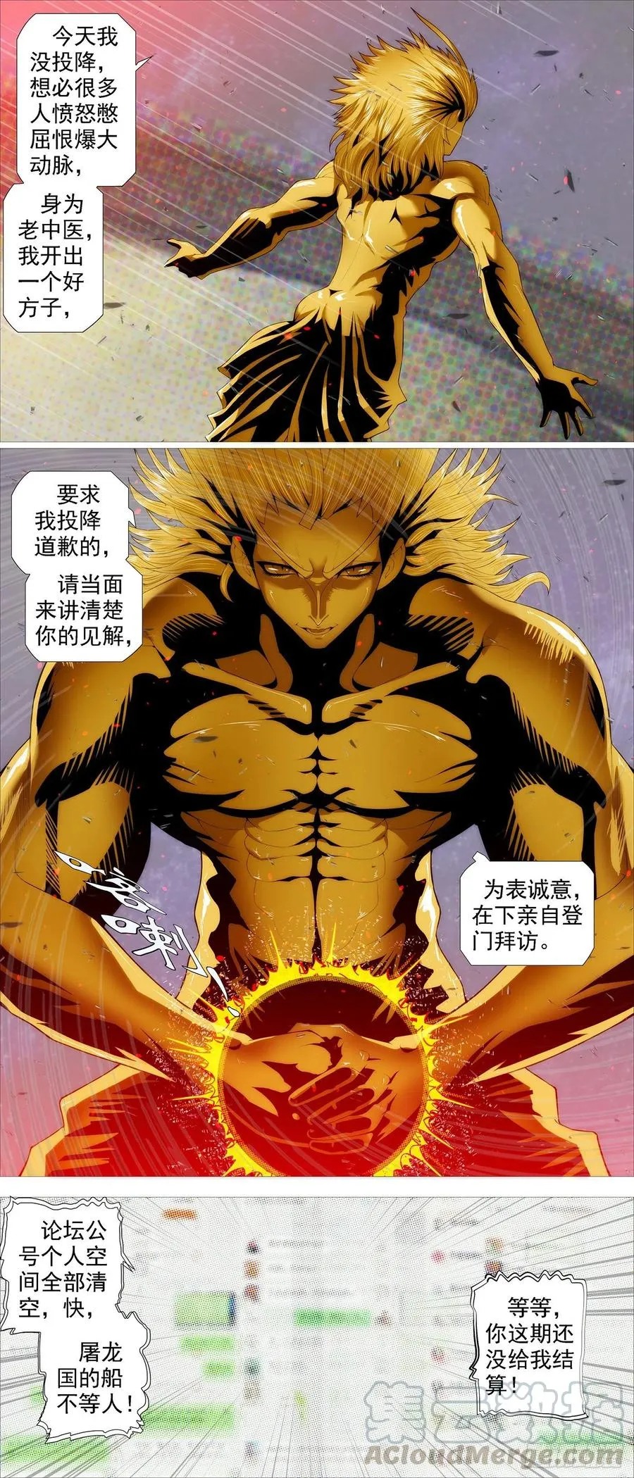 恶龙野蛮 第12页