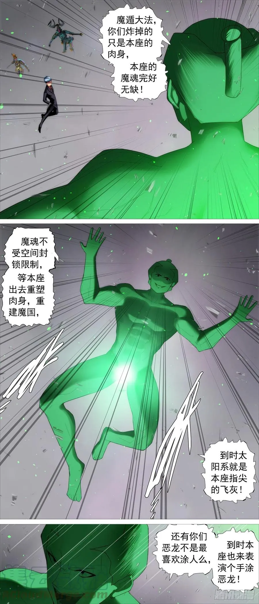 暴打灵魂 第8页