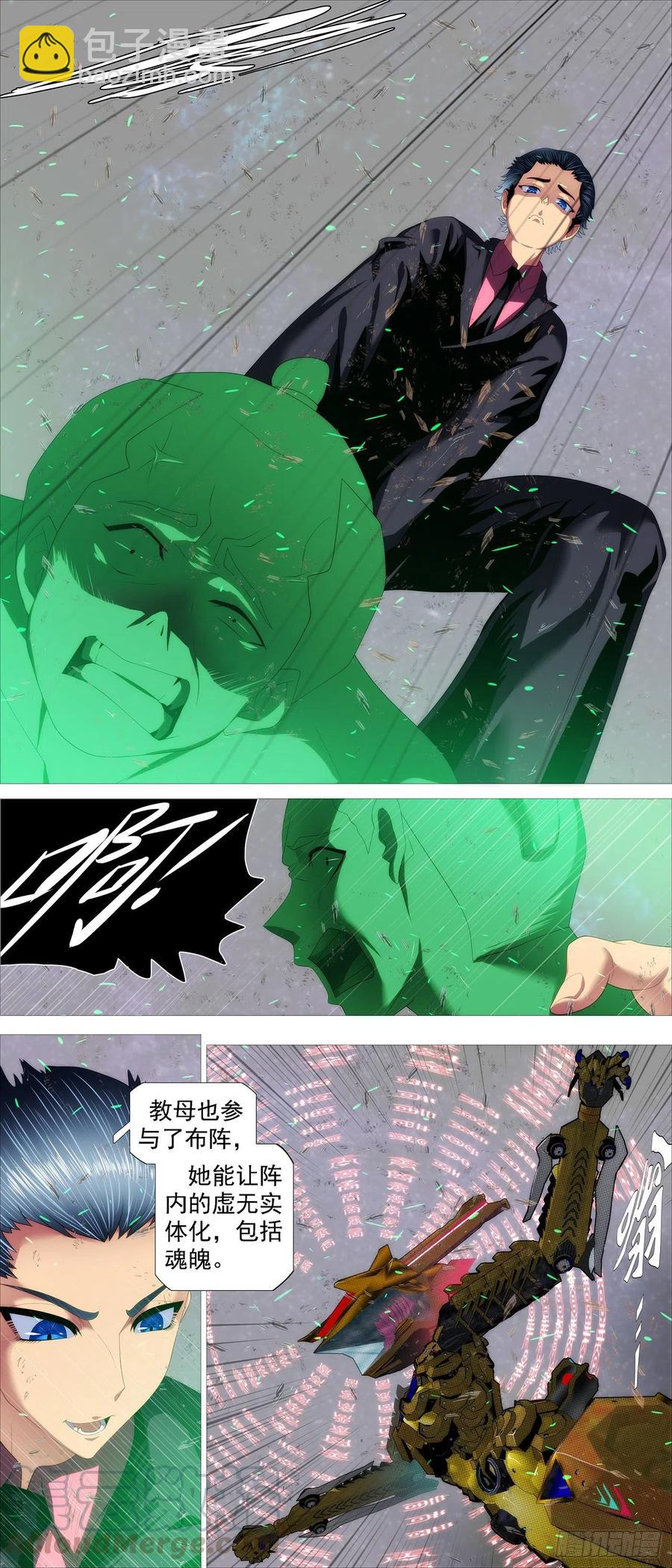暴打灵魂 第9页