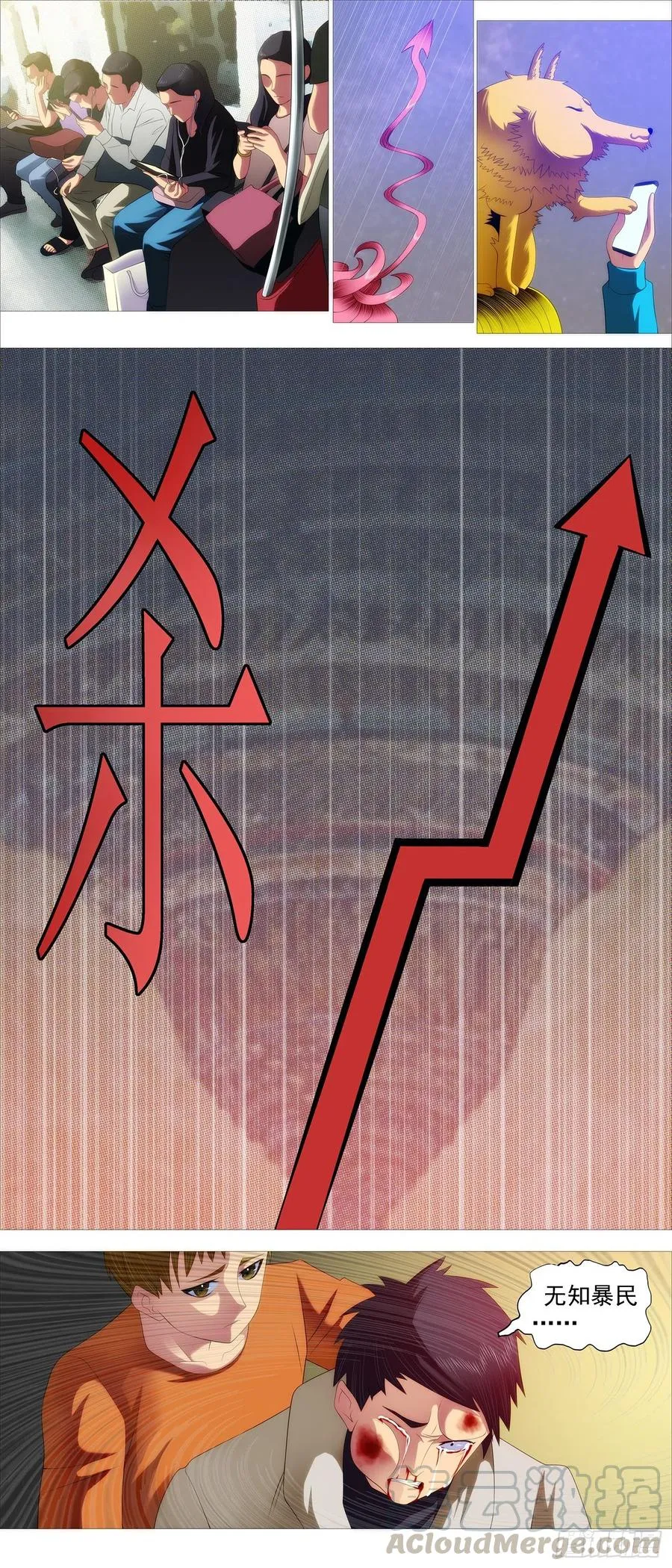 暴打灵魂 第12页