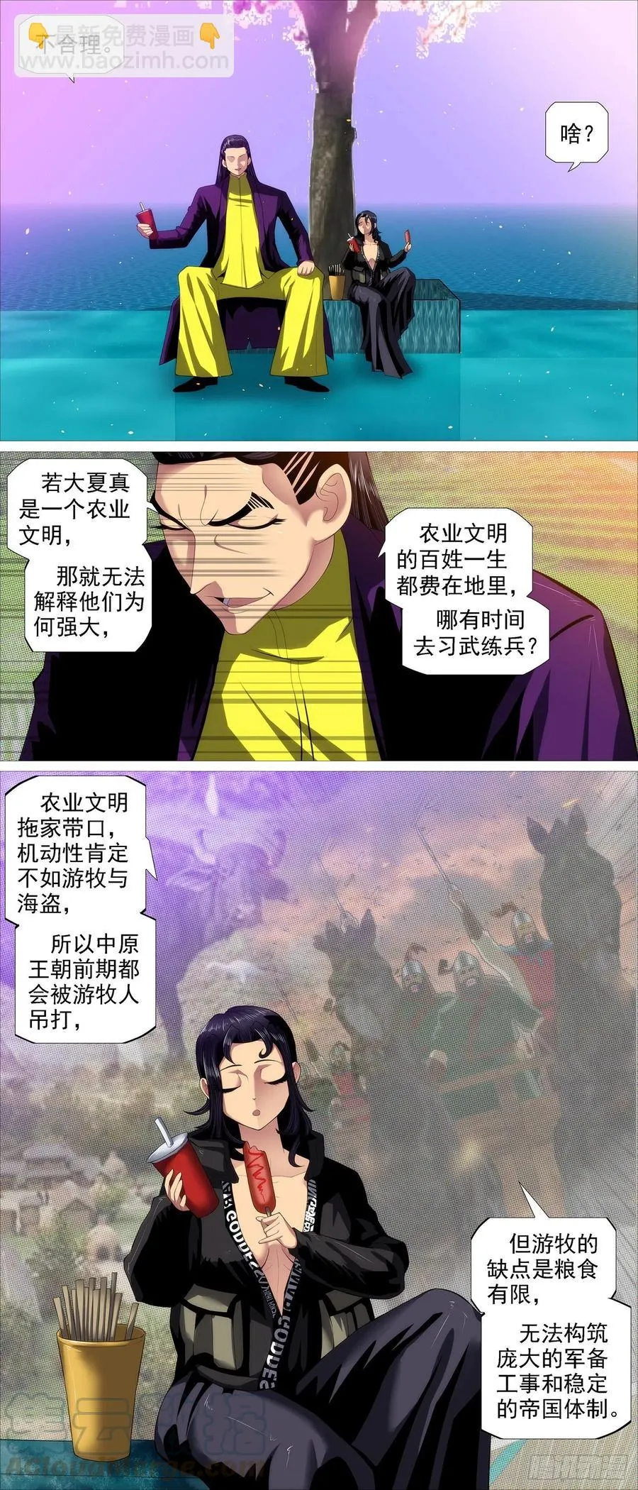 玉成美事 第8页