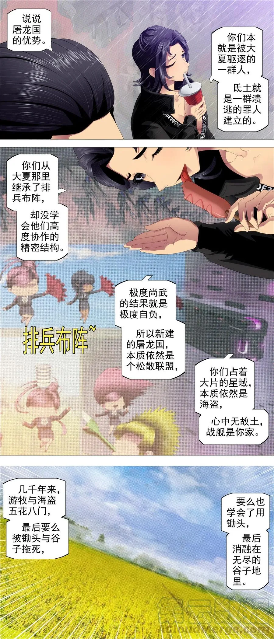 玉成美事 第10页