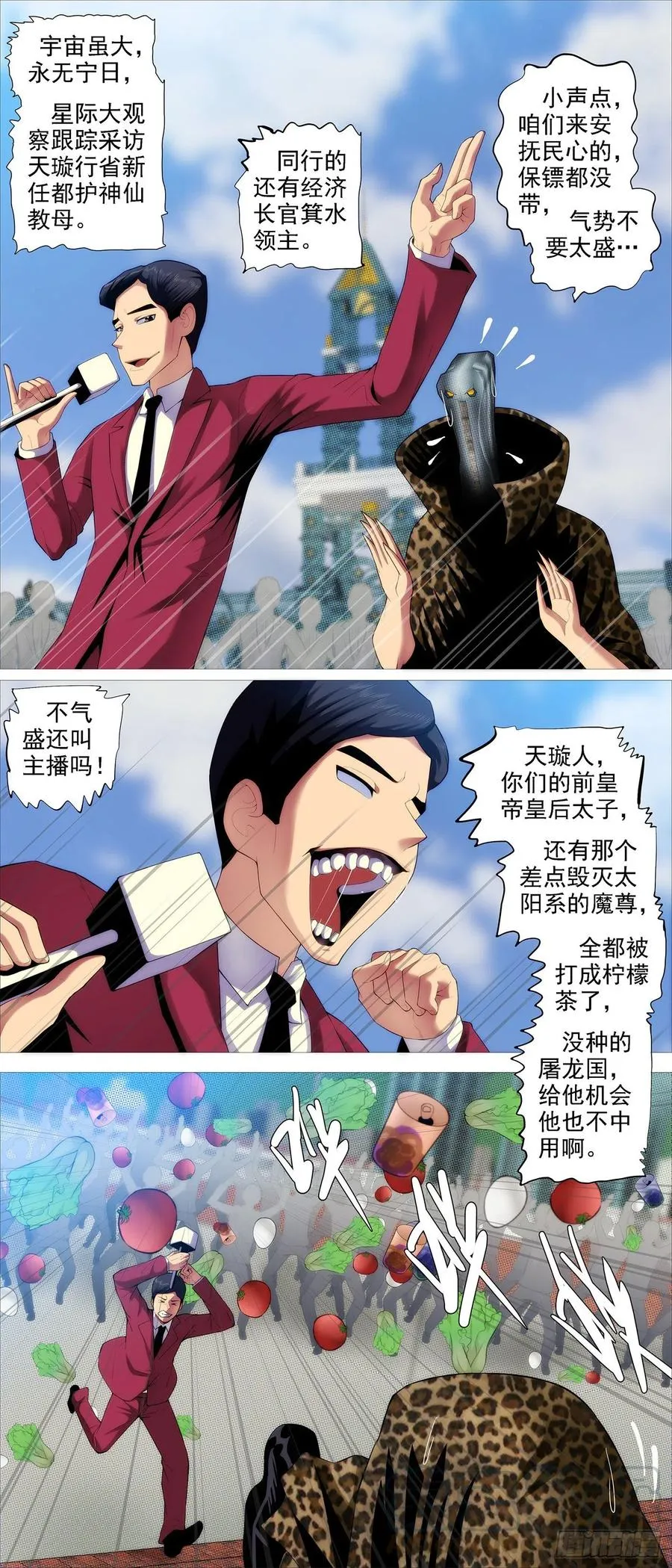 道士改运 第2页