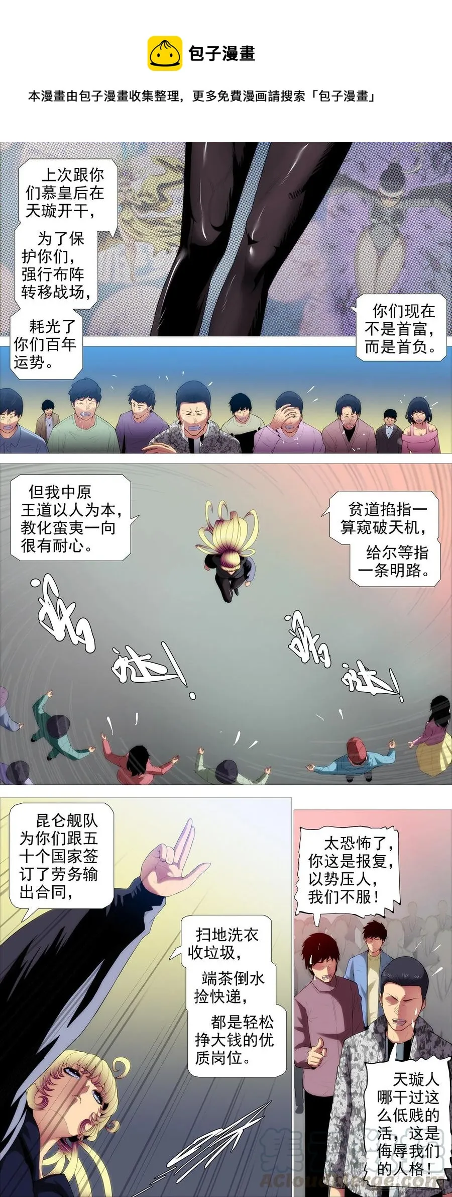 道士改运 第5页