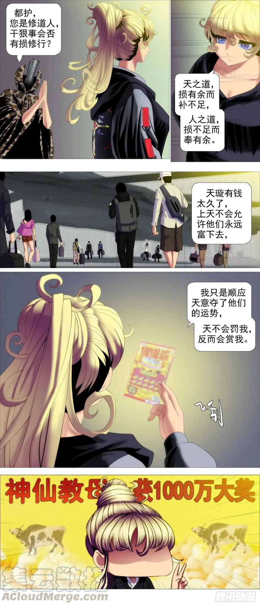 道士改运 第8页