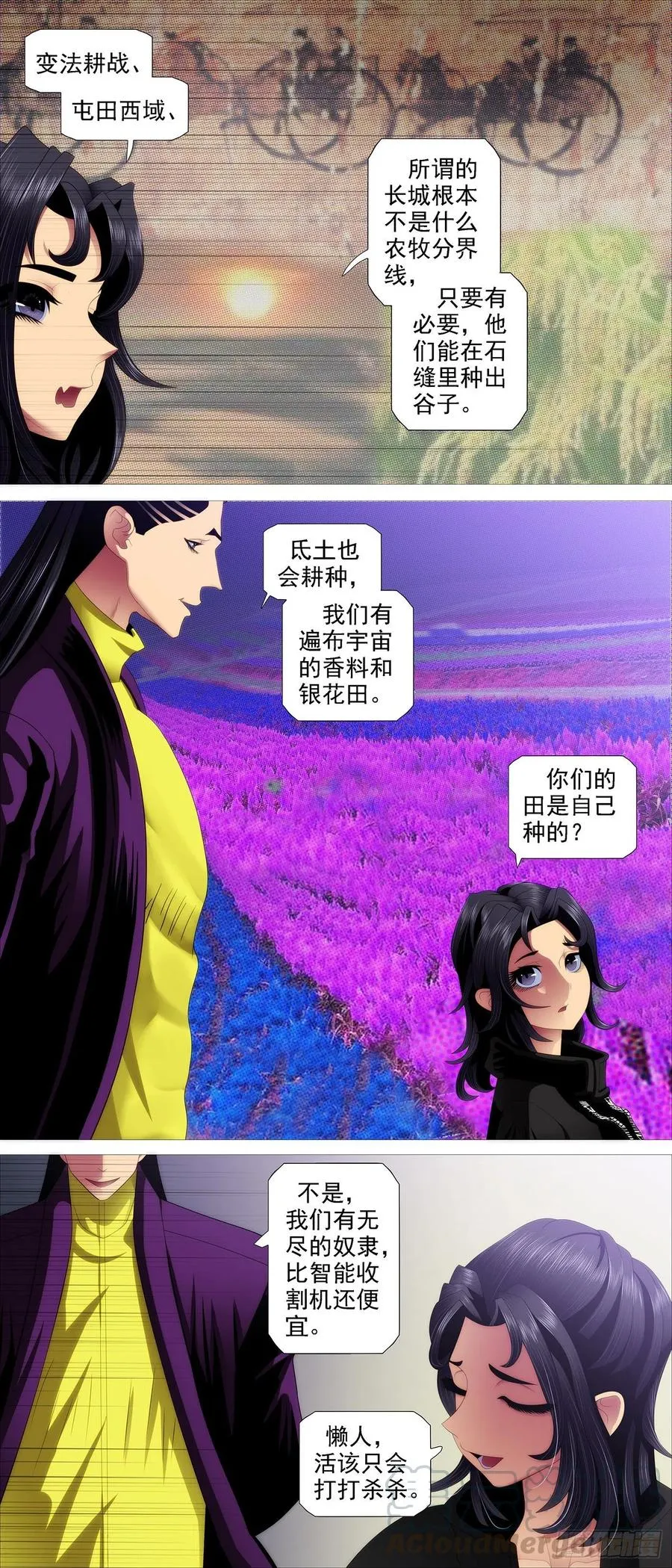 道士改运 第11页