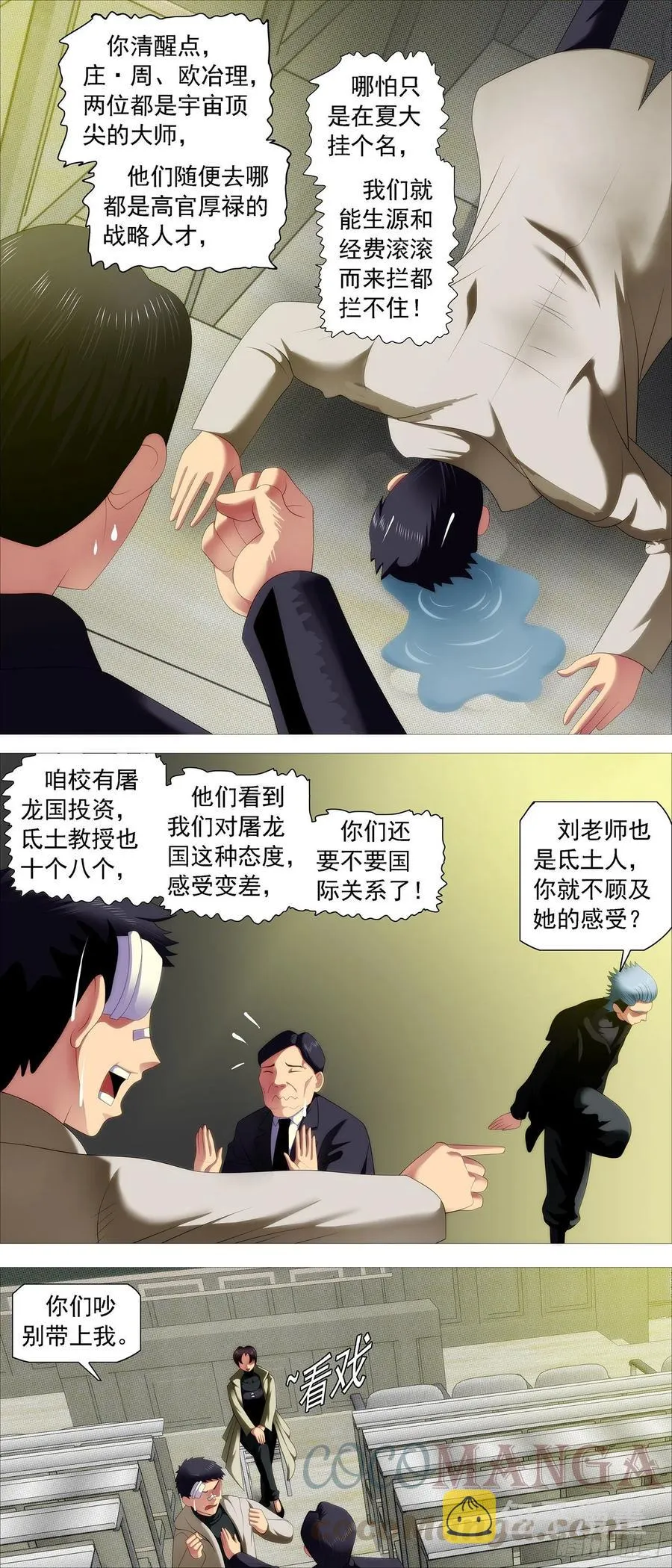 屠龙长公主 第2页