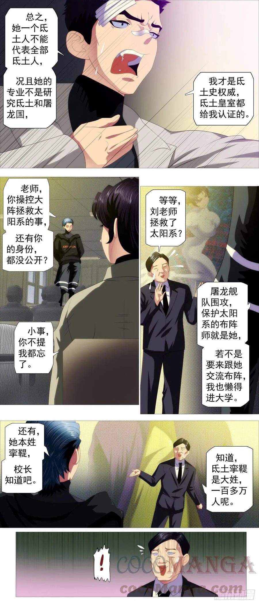 屠龙长公主 第3页