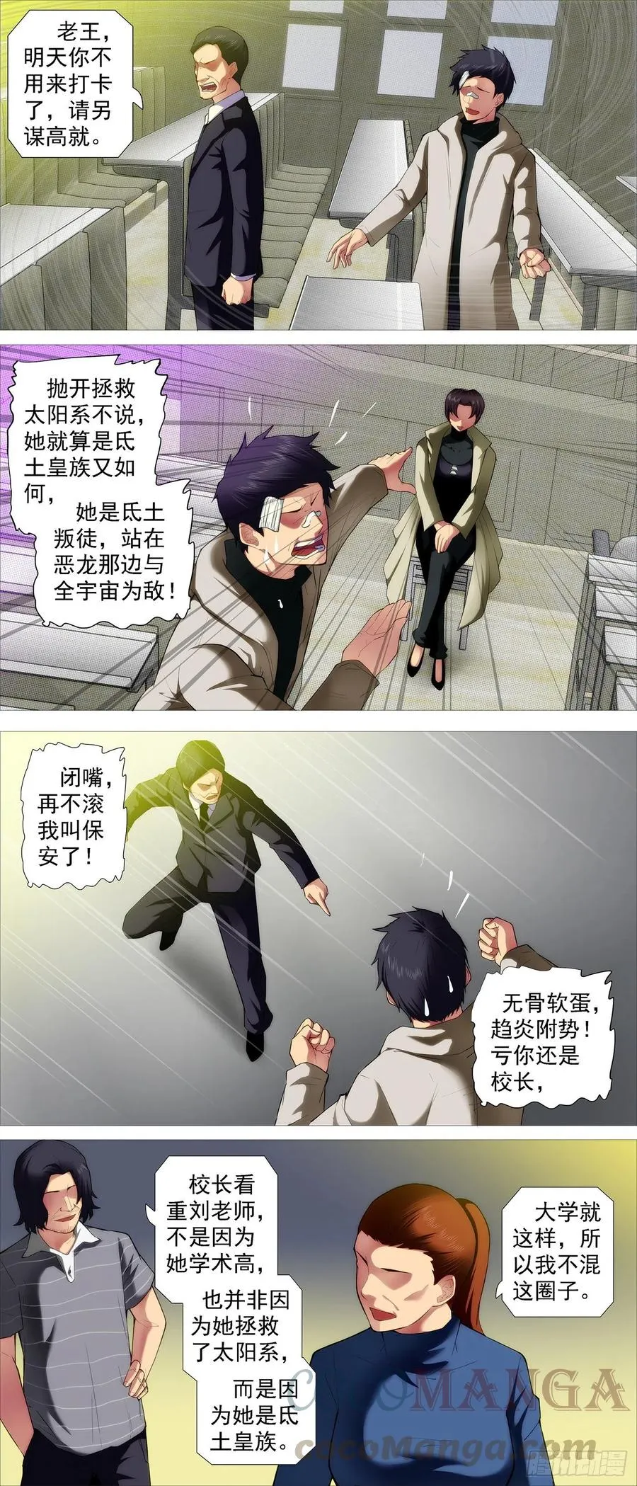 屠龙长公主 第4页