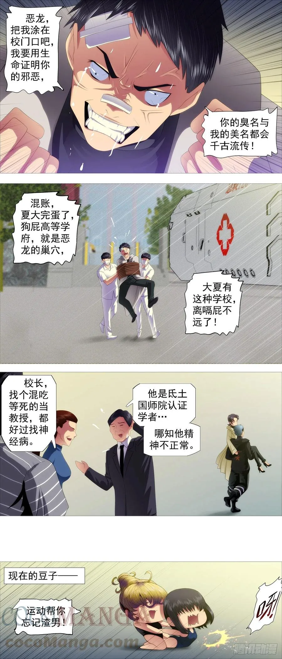 屠龙长公主 第5页