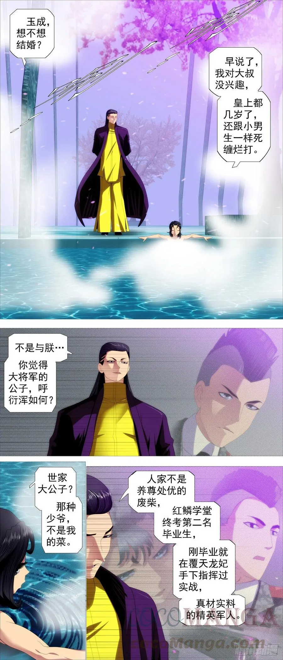 屠龙长公主 第6页