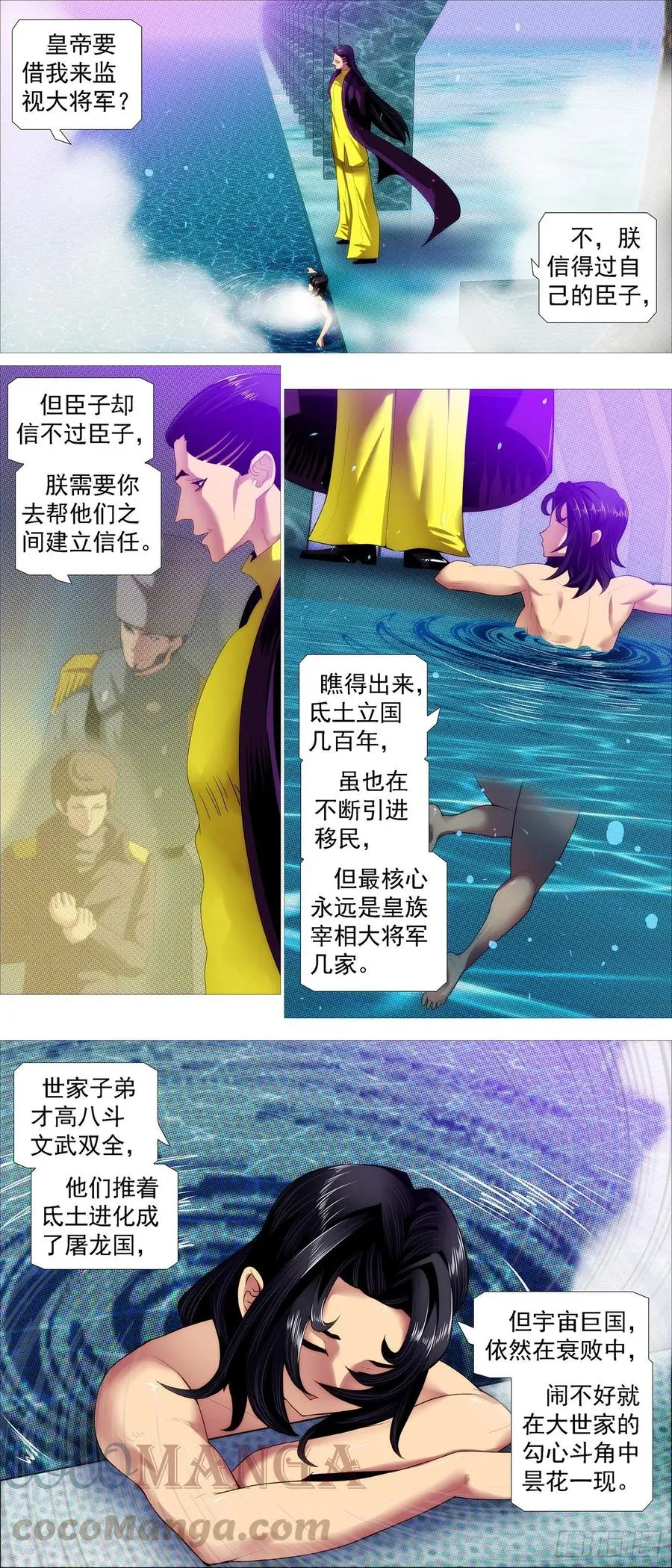 屠龙长公主 第7页