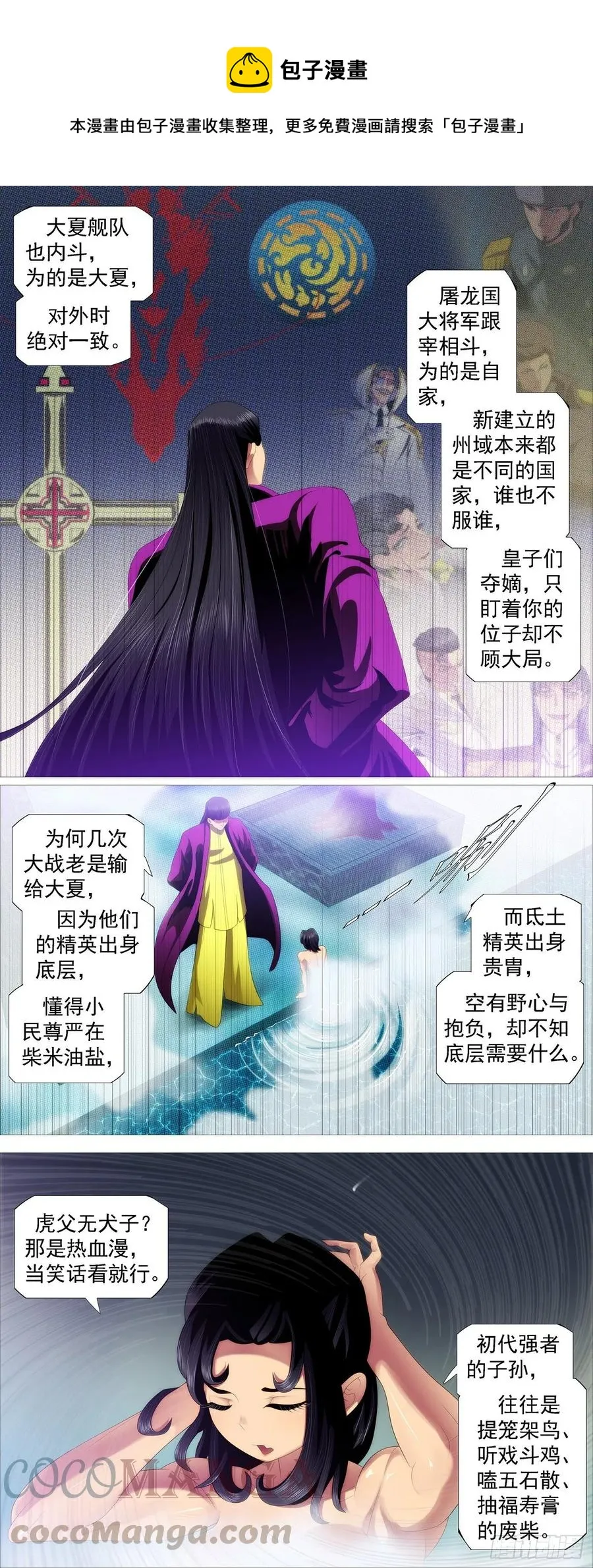 屠龙长公主 第8页