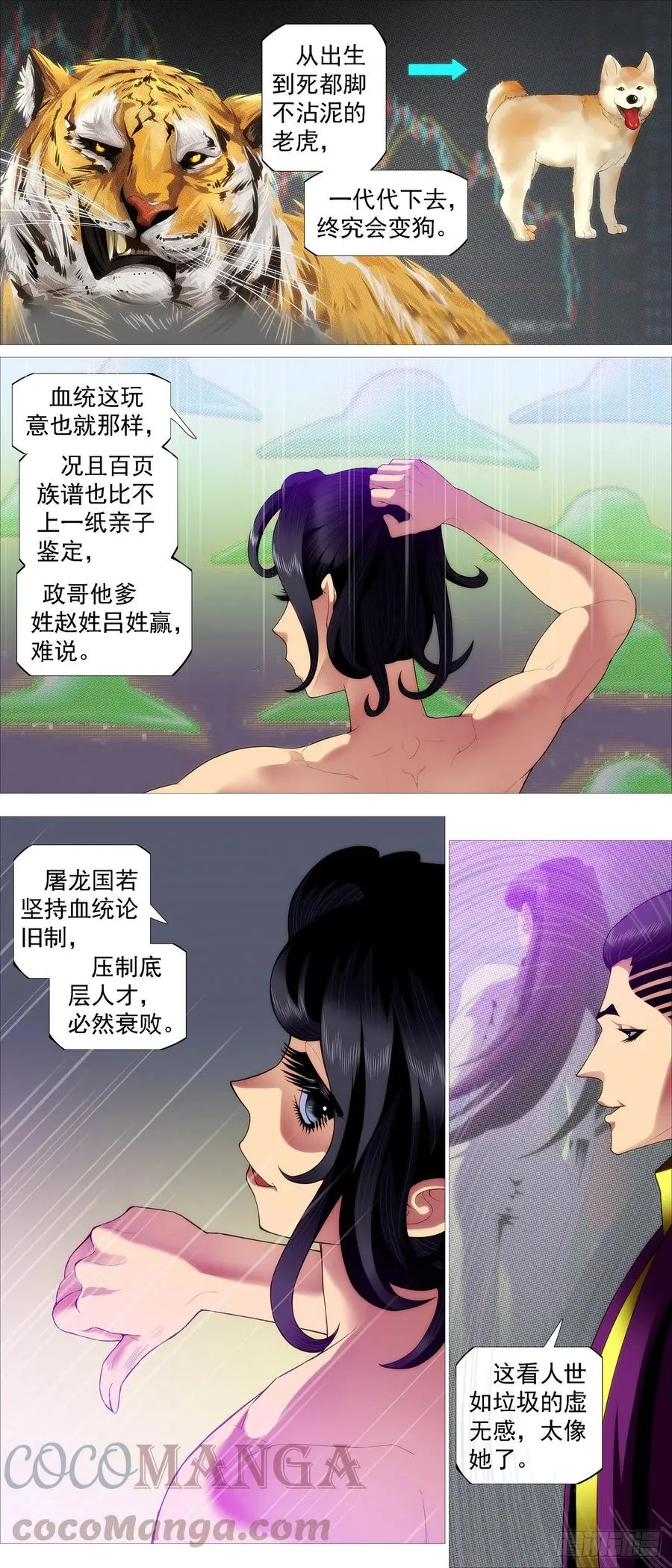 屠龙长公主 第9页