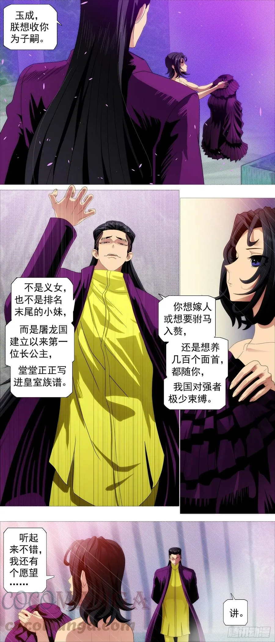 屠龙长公主 第10页