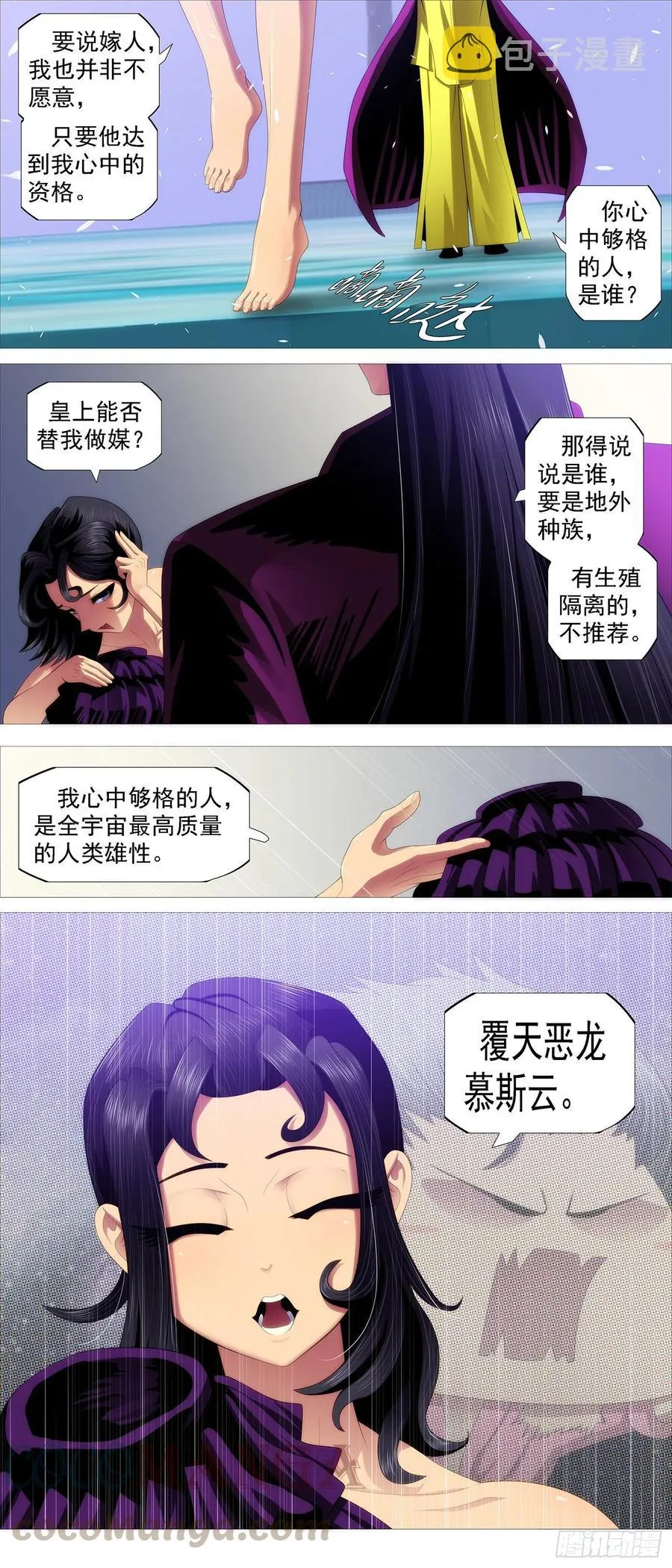 屠龙长公主 第11页
