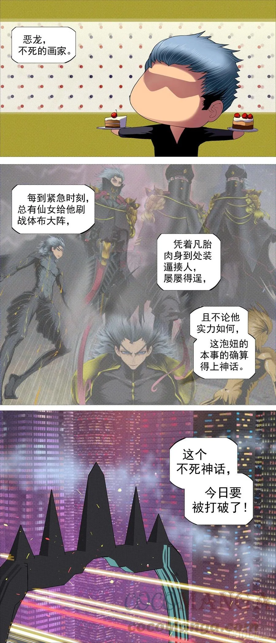 屠龙长公主 第12页