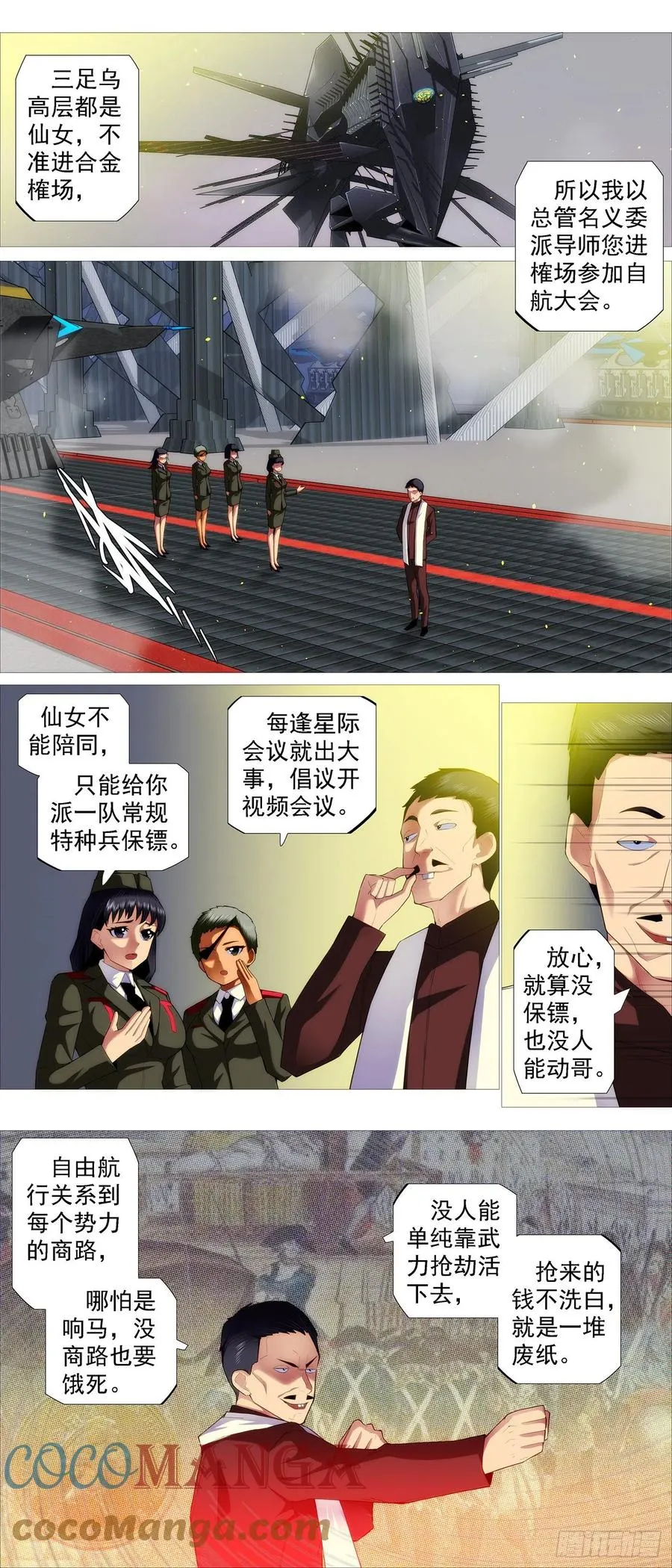 文士风骨 第4页