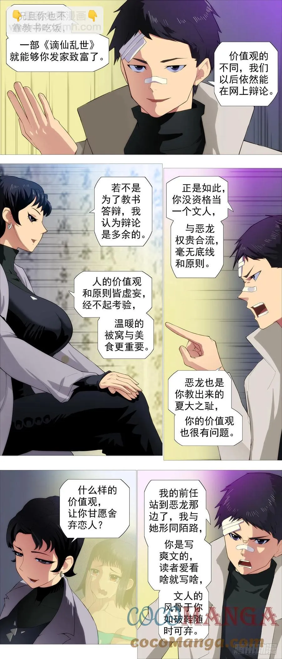 文士风骨 第7页