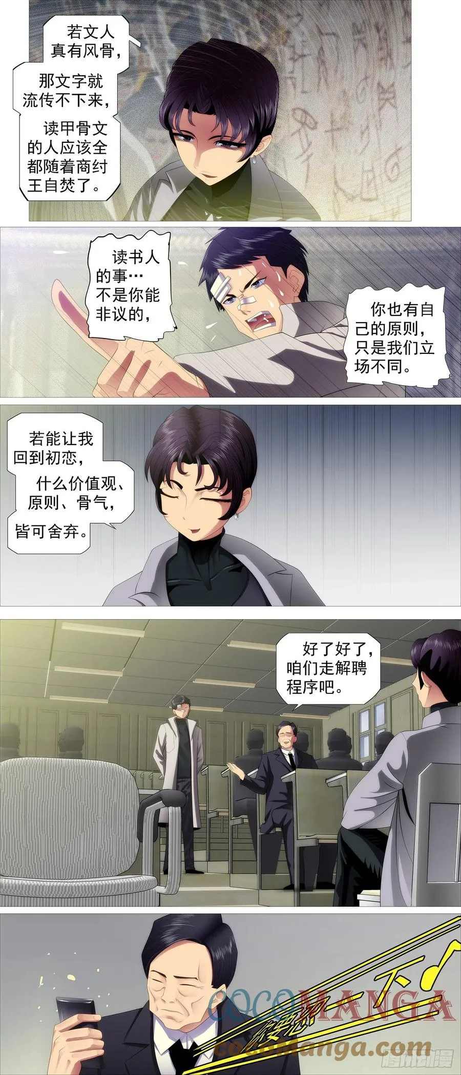 文士风骨 第8页