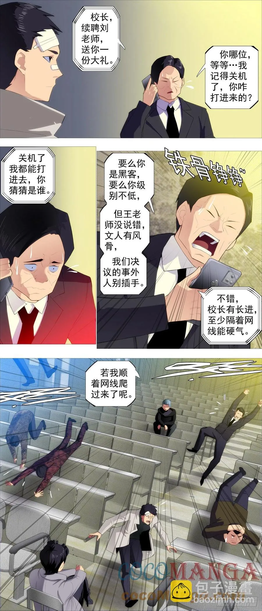 文士风骨 第9页