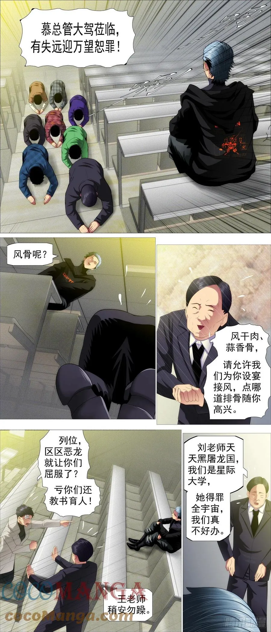 文士风骨 第10页