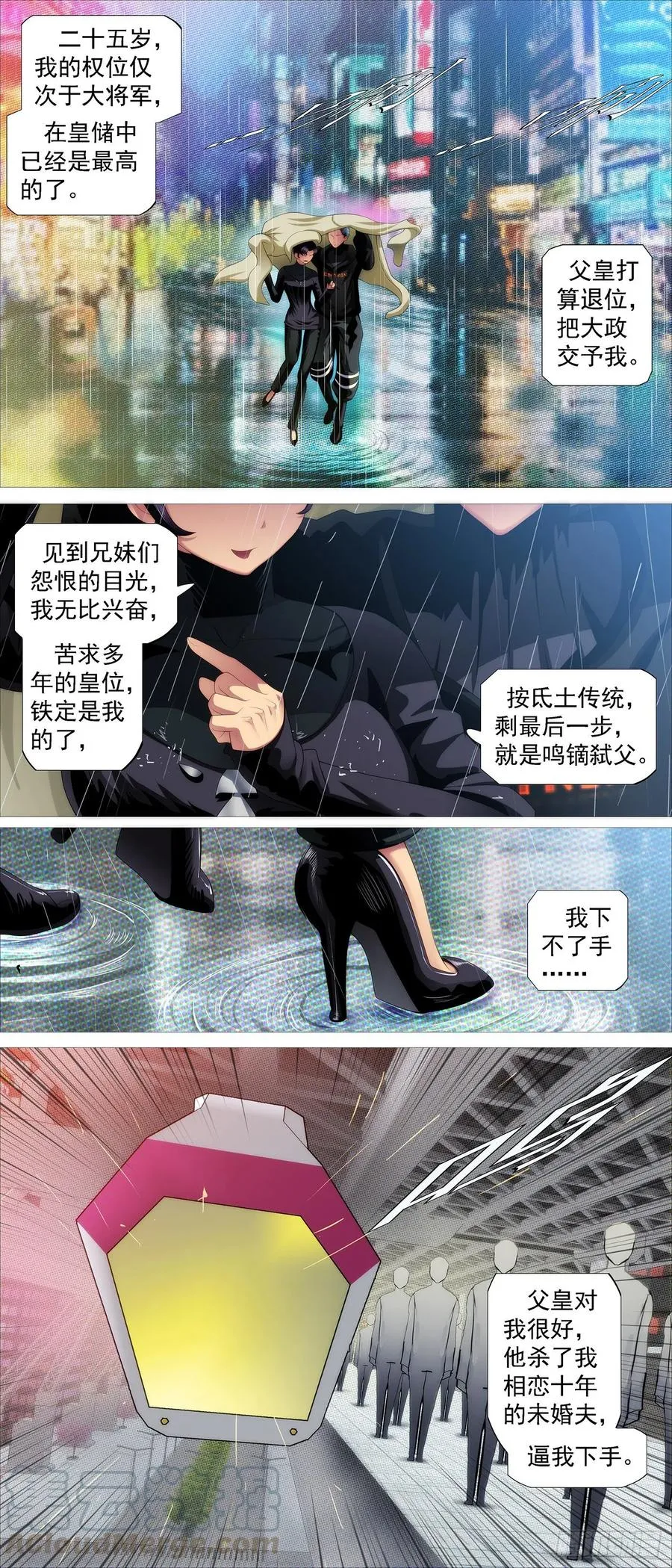 出逃公主 第3页