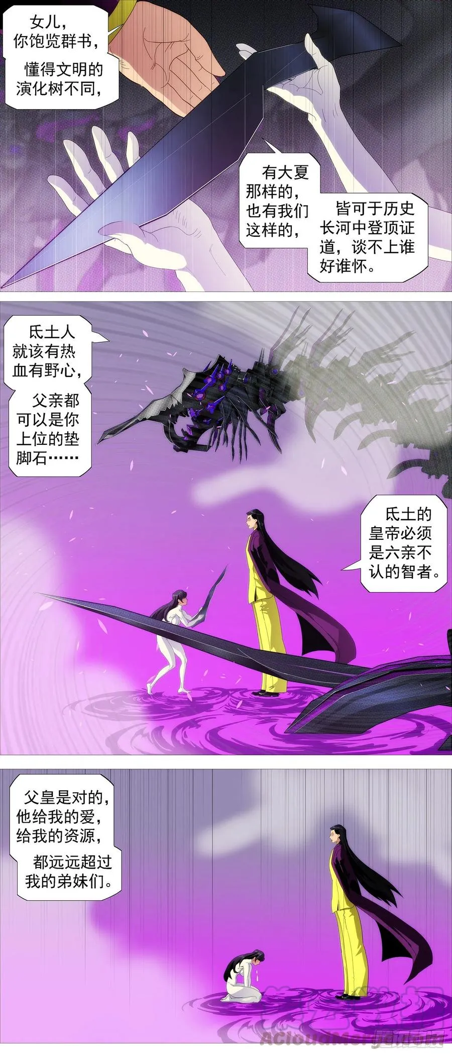 出逃公主 第4页