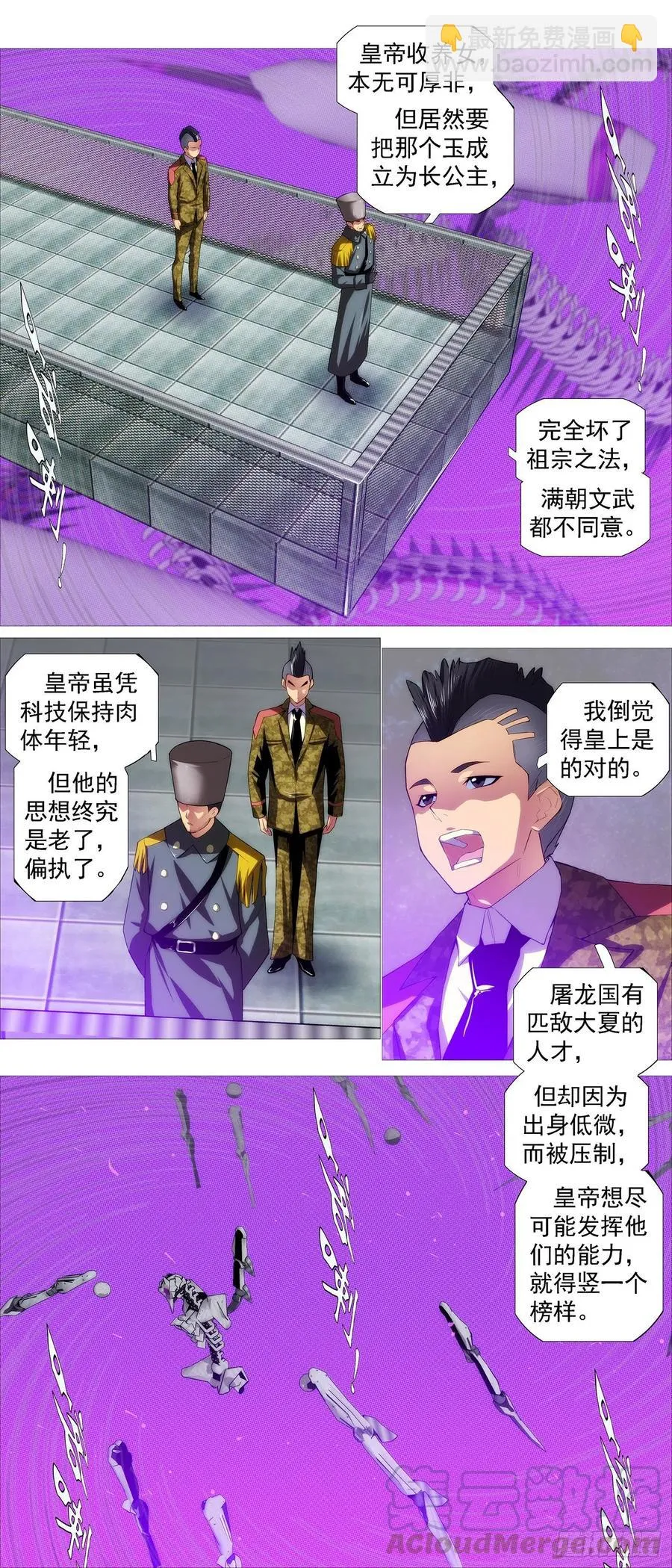 出逃公主 第7页
