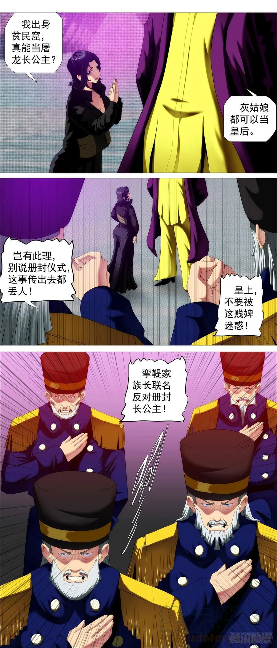 出逃公主 第10页