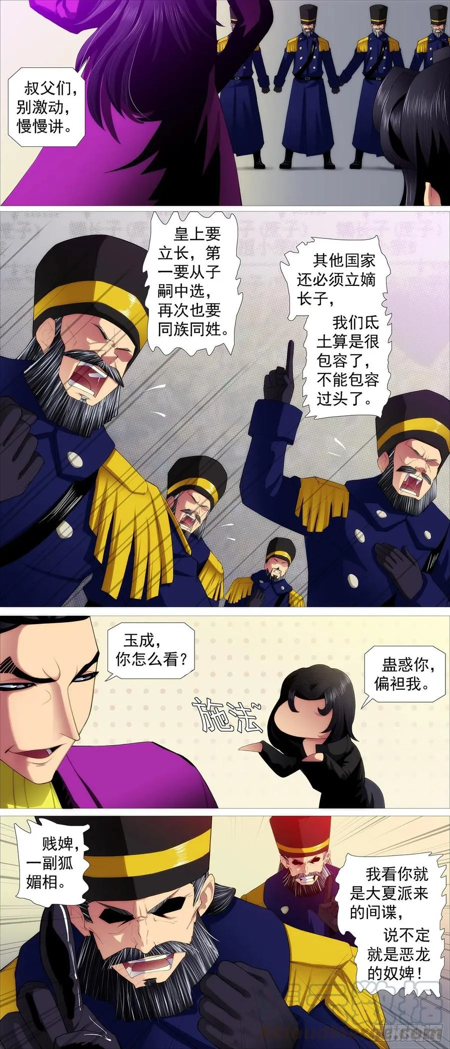 出逃公主 第11页
