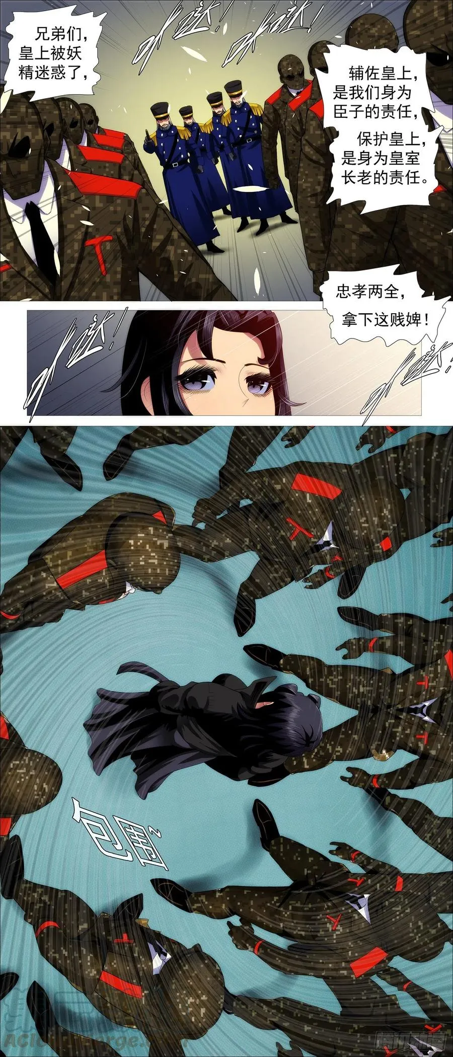 出逃公主 第12页