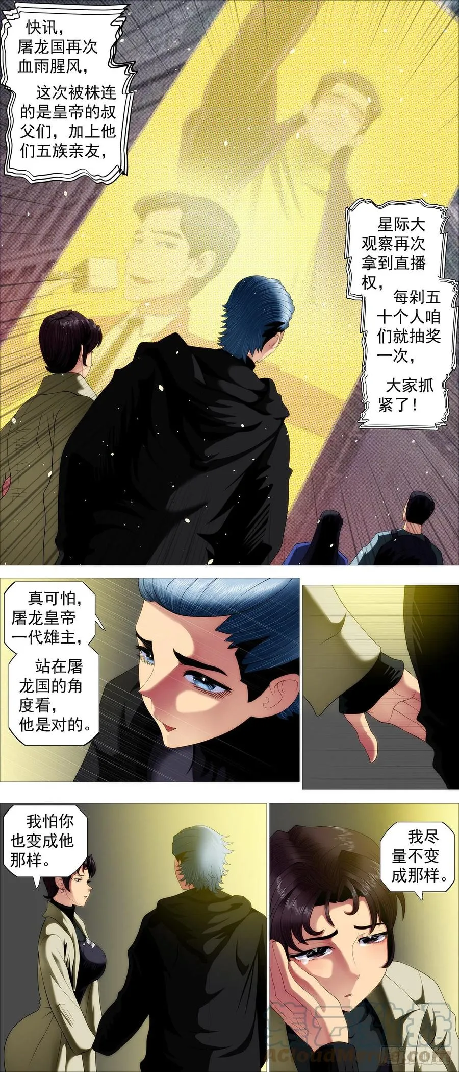 安检大阵 第7页