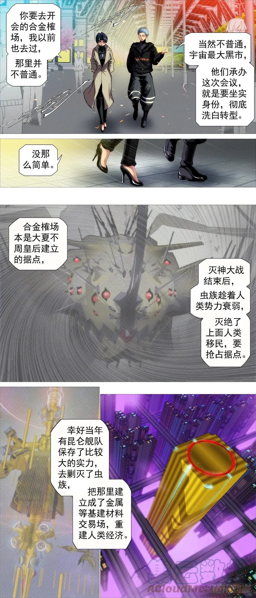 安检大阵 第8页