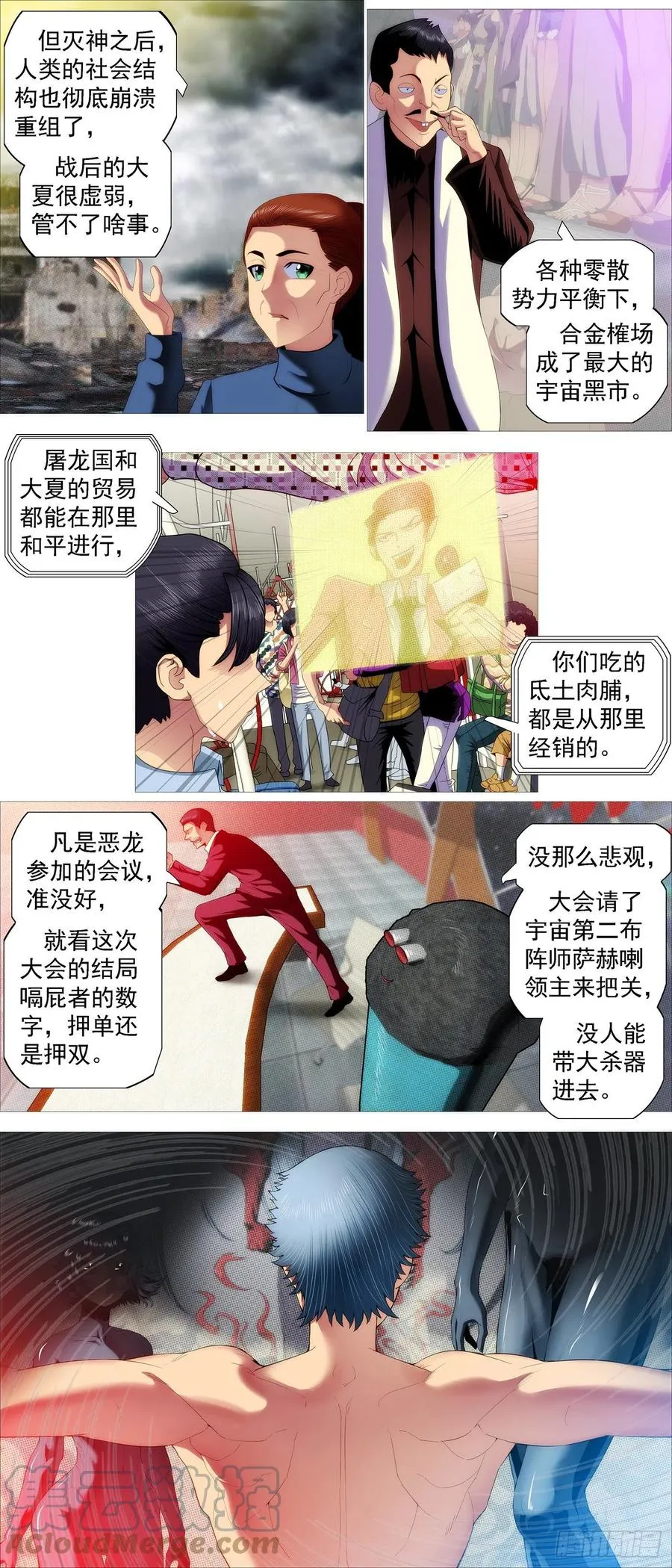 安检大阵 第9页