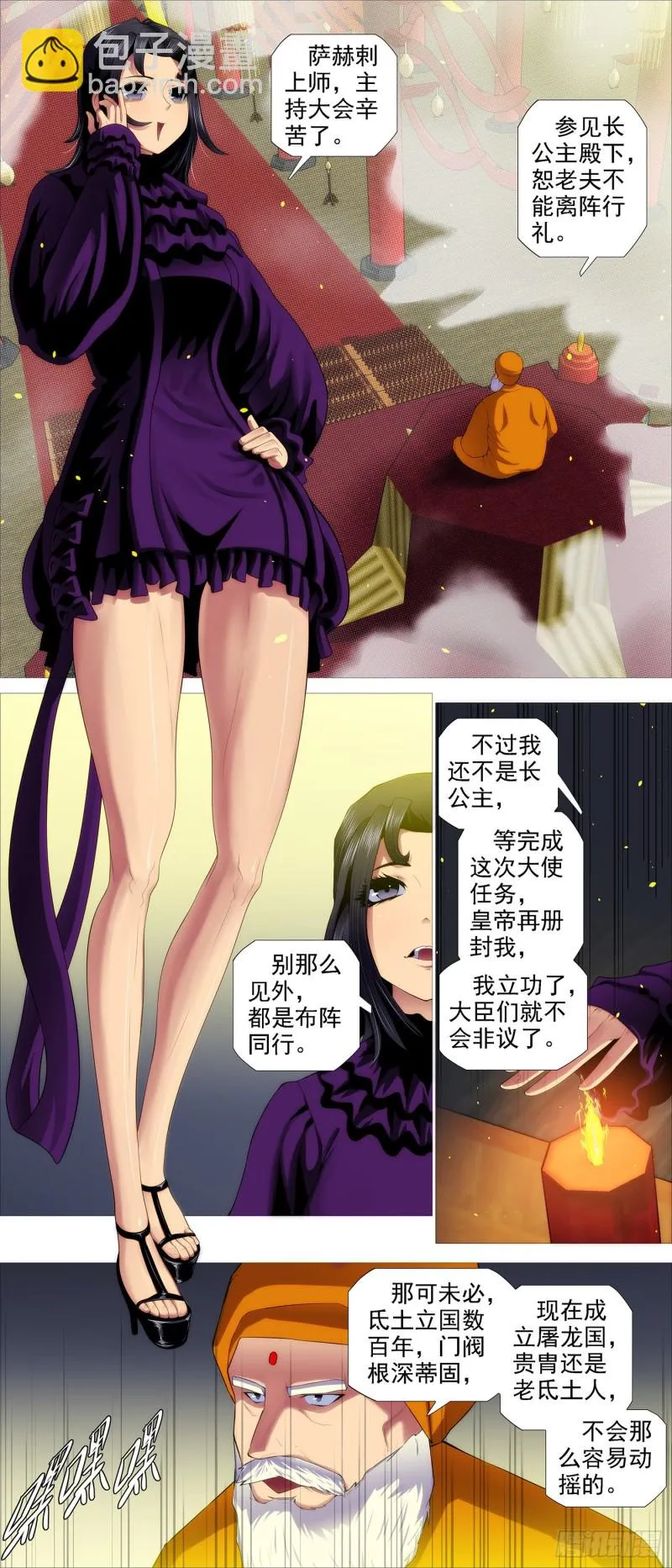 搞大事 第7页