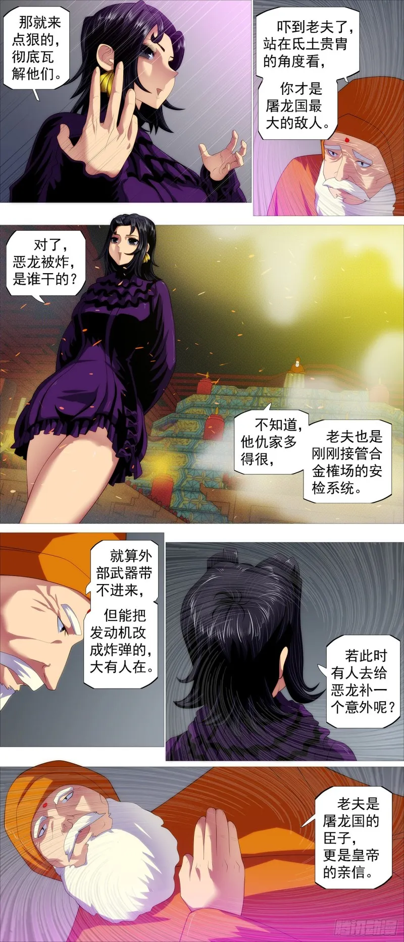 搞大事 第8页