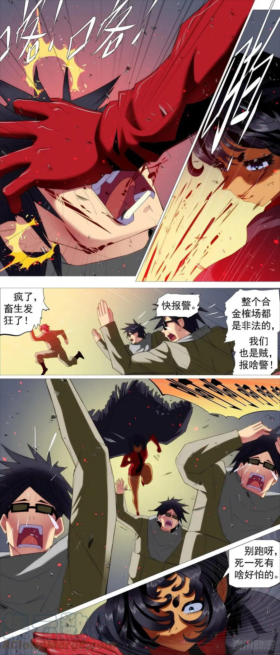 大杀夜场 第8页