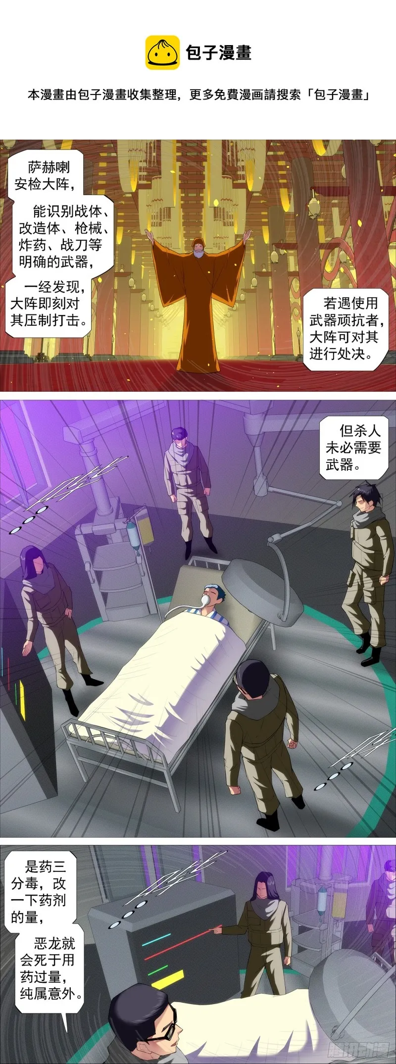 凡人恶龙 第1页
